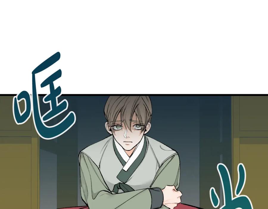 《热病》第4话 初入太子府 第58页