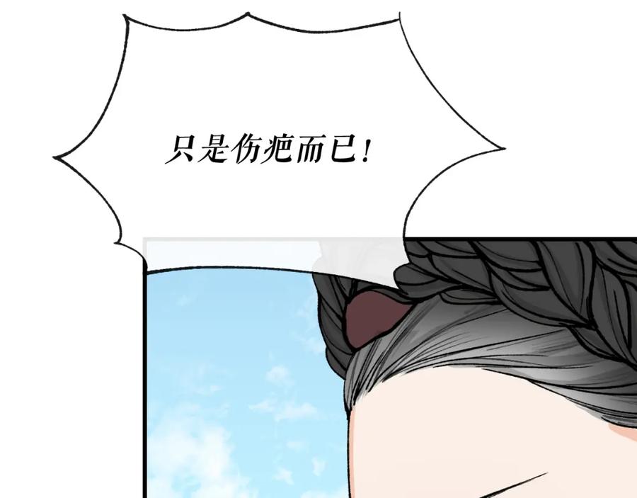 《热病》第4话 初入太子府 第135页