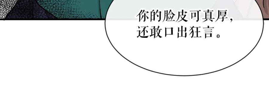 《热病》第4话 初入太子府 第99页