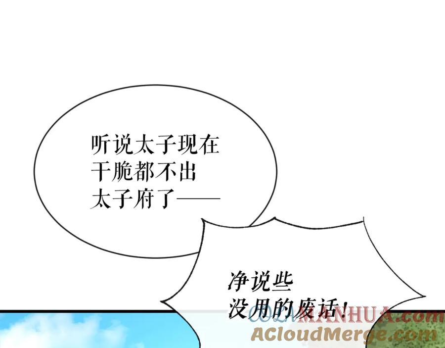 《热病》第4话 初入太子府 第13页
