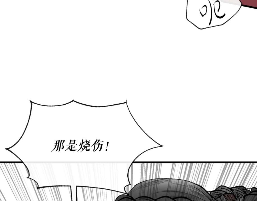 《热病》第4话 初入太子府 第131页