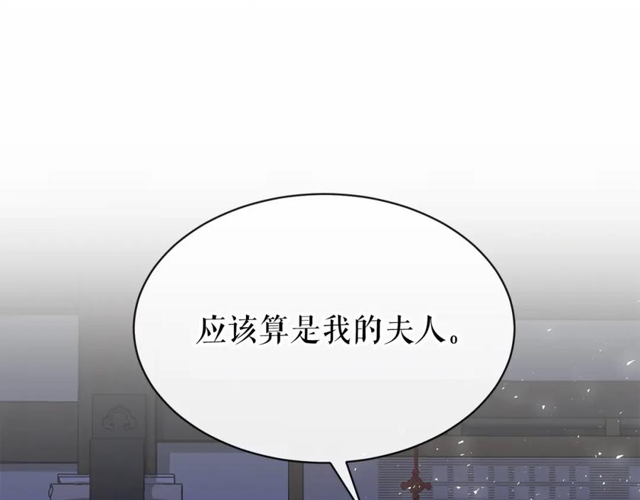 《热病》第4话 初入太子府 第200页