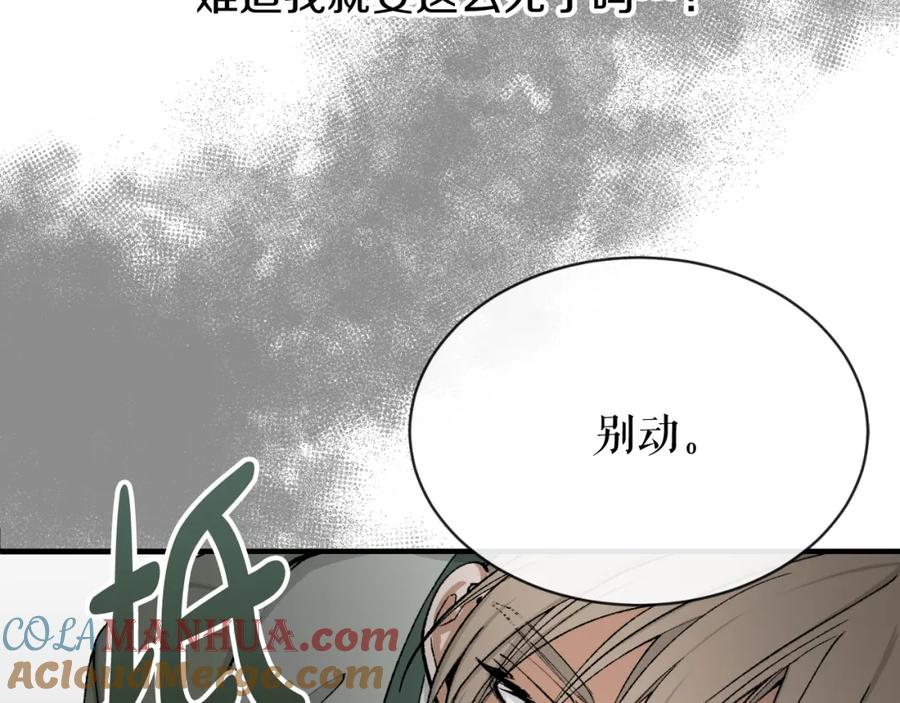 《热病》第4话 初入太子府 第117页