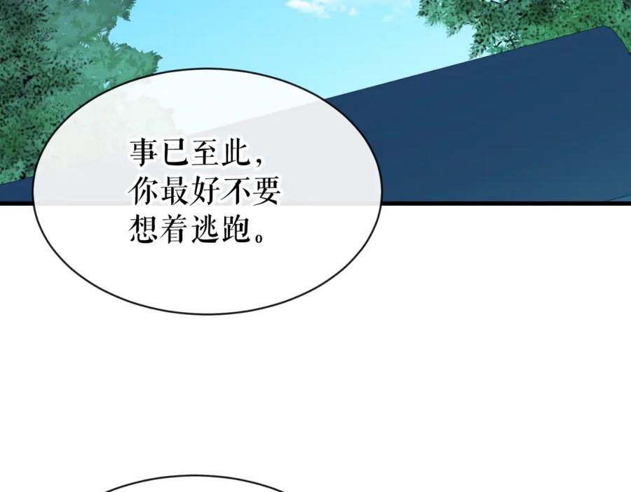 《热病》第4话 初入太子府 第34页