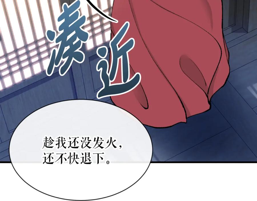 《热病》第4话 初入太子府 第171页