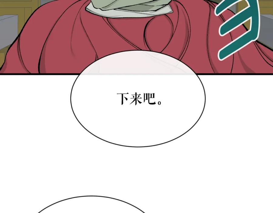 《热病》第4话 初入太子府 第59页