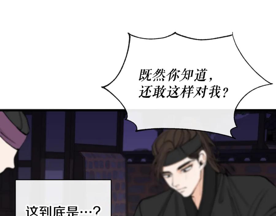 《热病》第4话 初入太子府 第103页