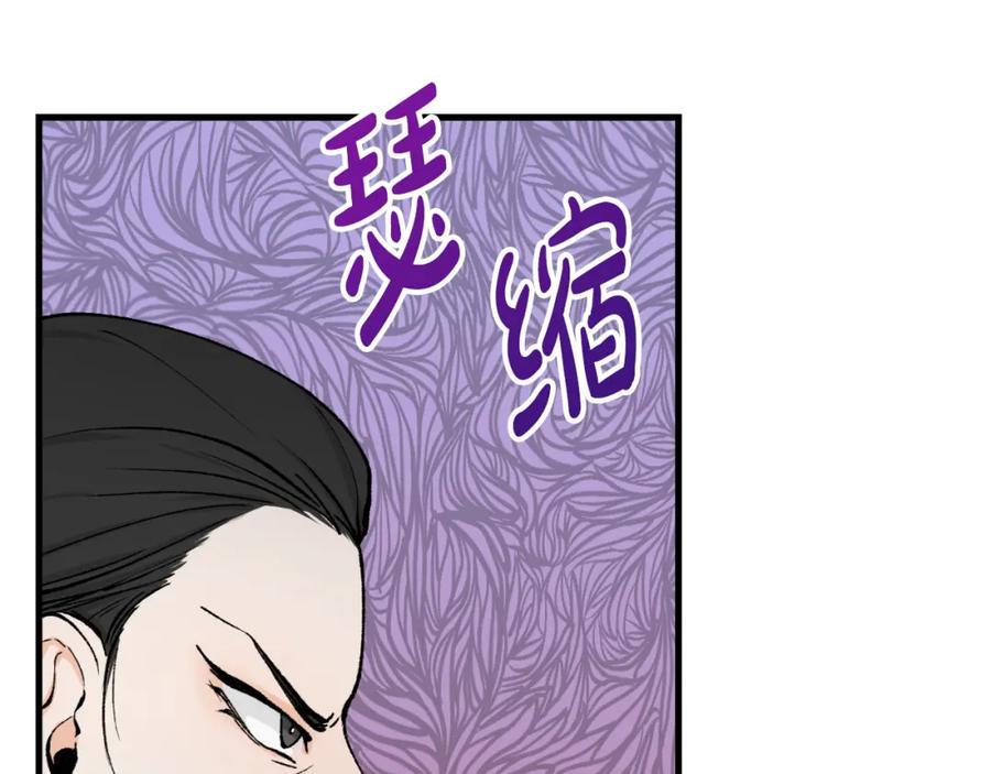 《热病》第4话 初入太子府 第80页