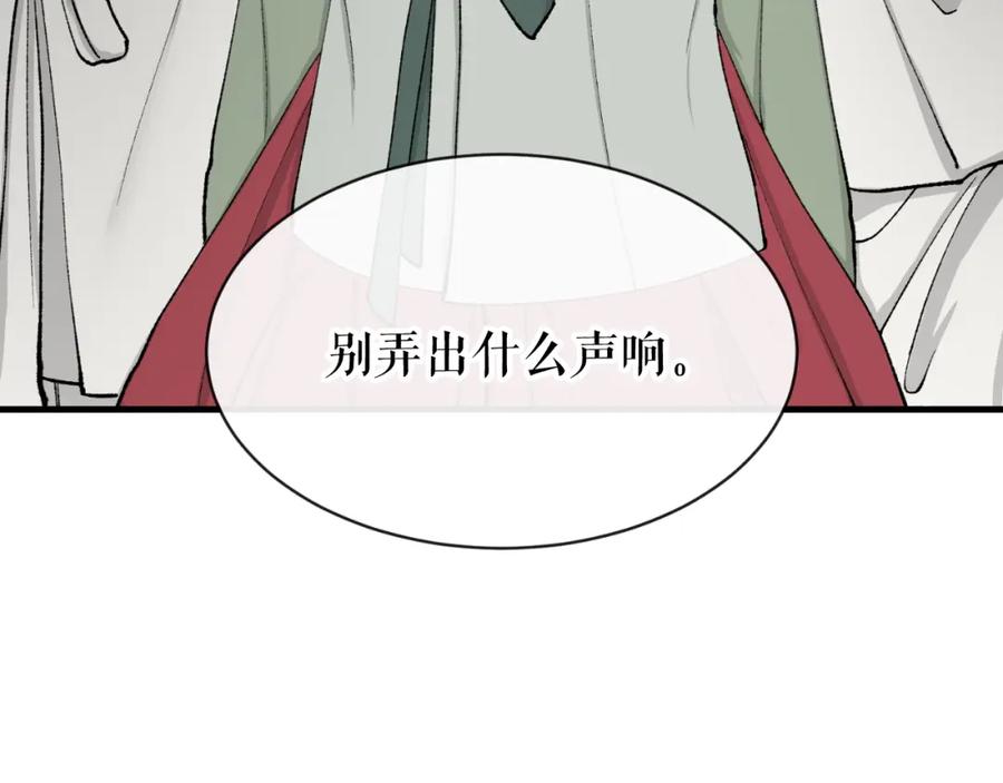《热病》第4话 初入太子府 第64页