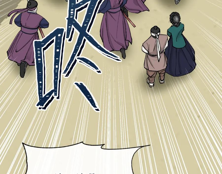 《热病》第4话 初入太子府 第96页