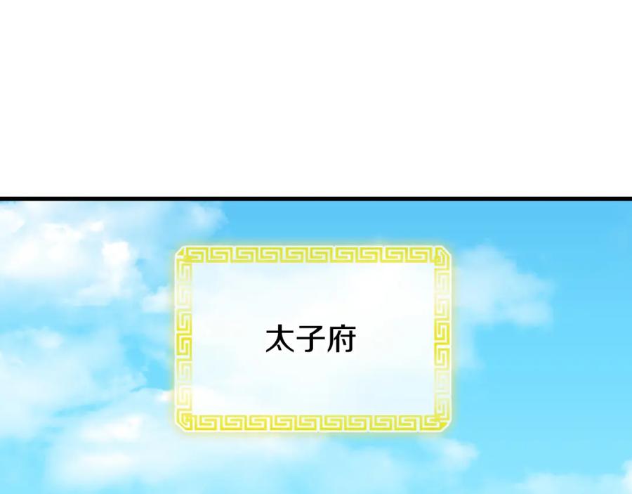 《热病》第4话 初入太子府 第55页