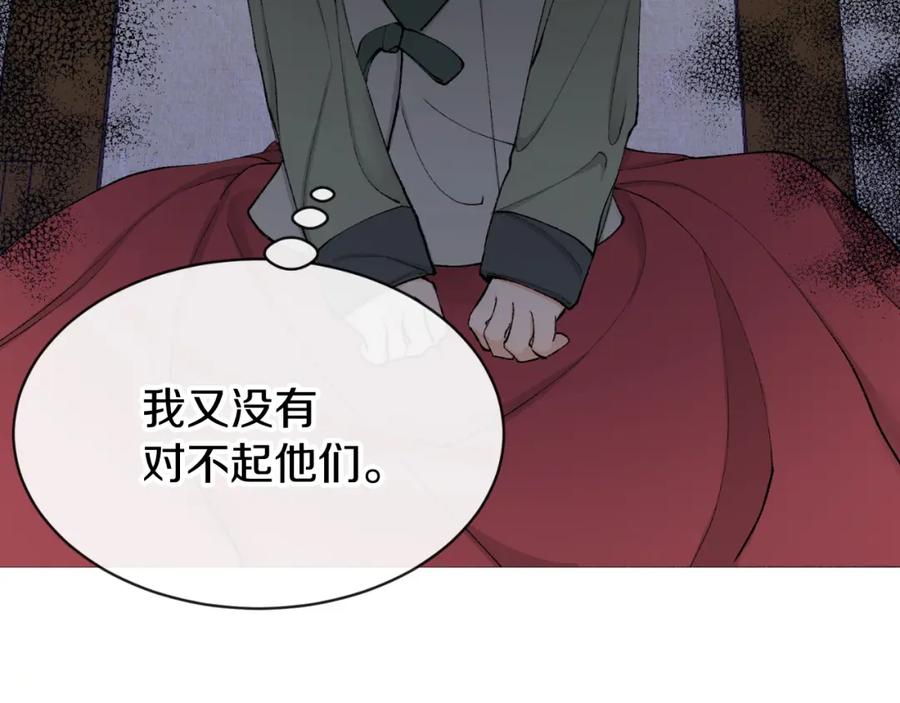 《热病》第4话 初入太子府 第10页