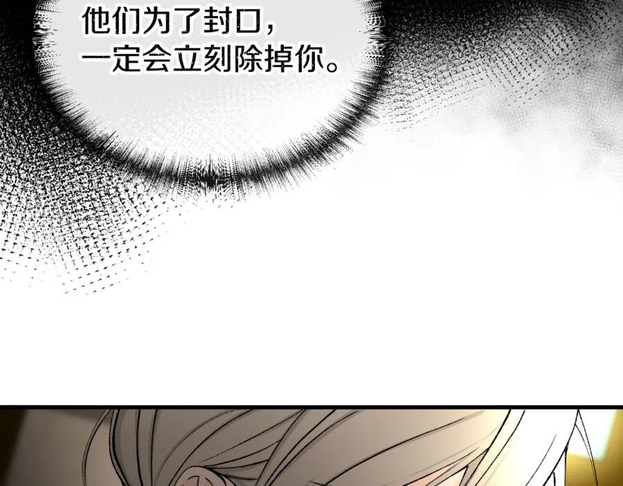 《热病》第4话 初入太子府 第42页