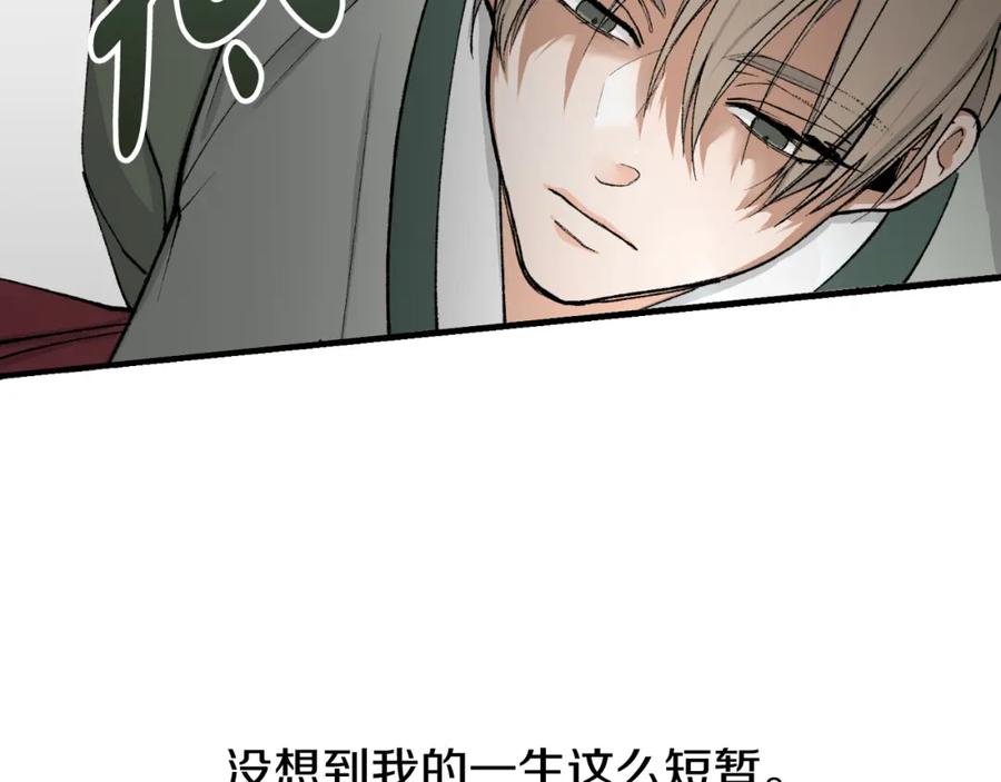 《热病》第4话 初入太子府 第118页