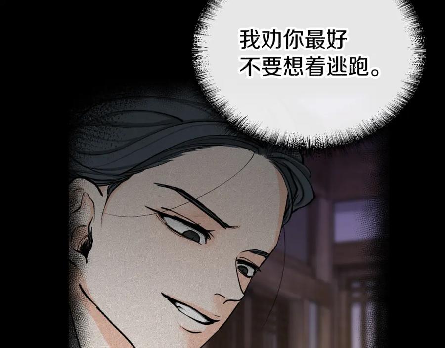 《热病》第4话 初入太子府 第40页