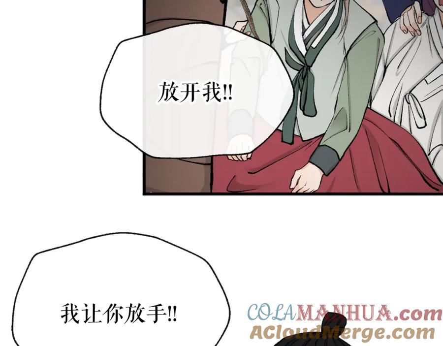 《热病》第4话 初入太子府 第113页