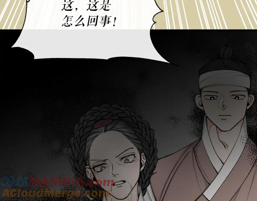 《热病》第4话 初入太子府 第97页