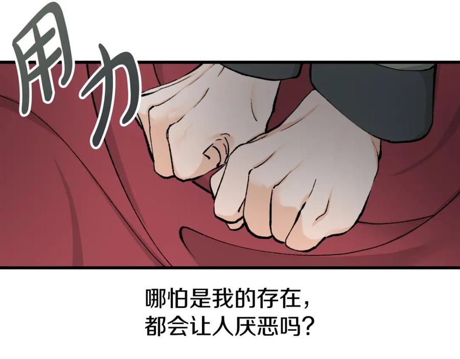《热病》第4话 初入太子府 第11页