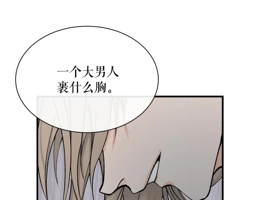 《热病》第4话 初入太子府 第124页