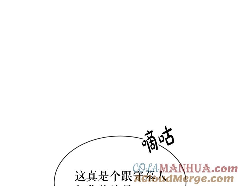 《热病》第4话 初入太子府 第45页