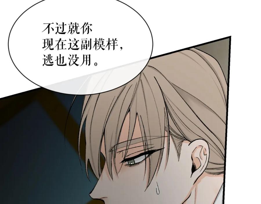 《热病》第4话 初入太子府 第35页