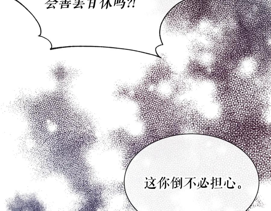 《热病》第4话 初入太子府 第106页