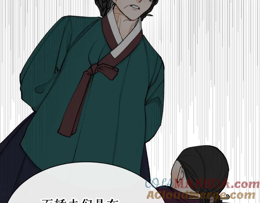 《热病》第4话 初入太子府 第109页