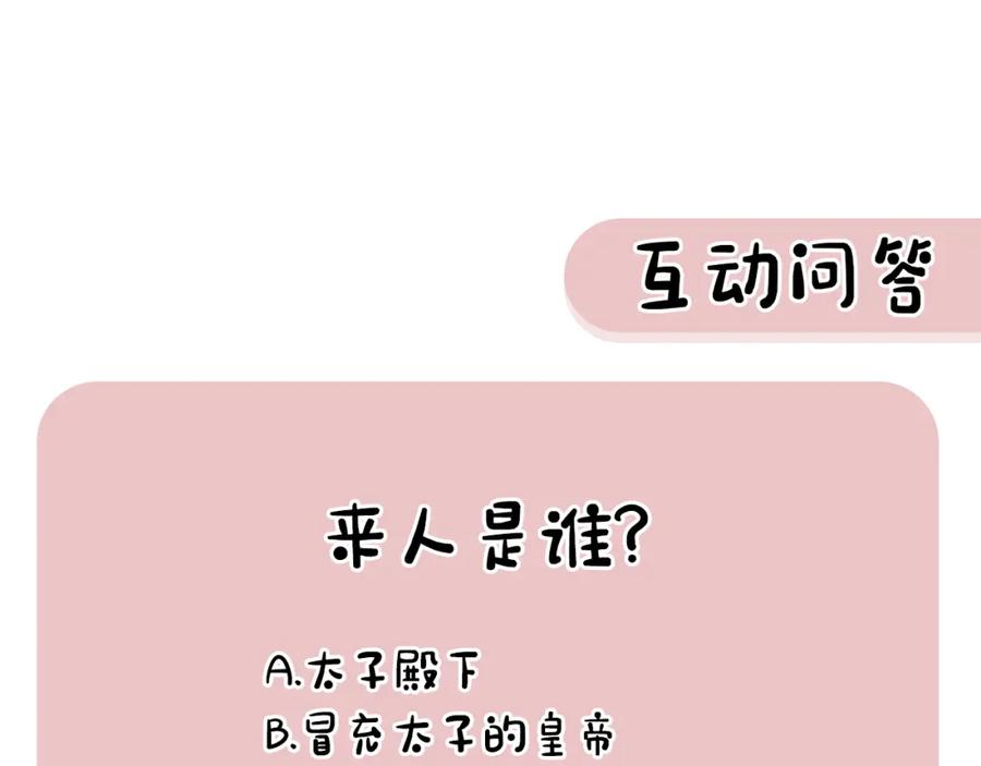 《热病》第4话 初入太子府 第203页
