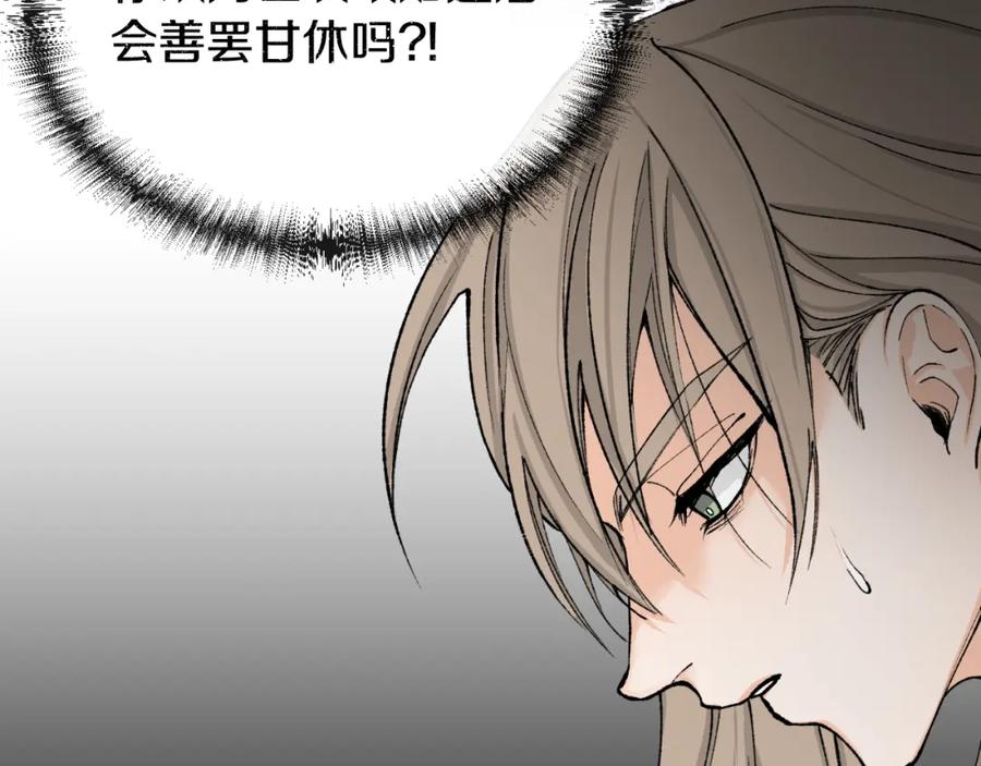 《热病》第4话 初入太子府 第158页