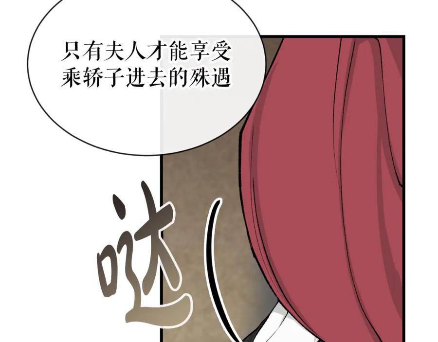 《热病》第4话 初入太子府 第60页