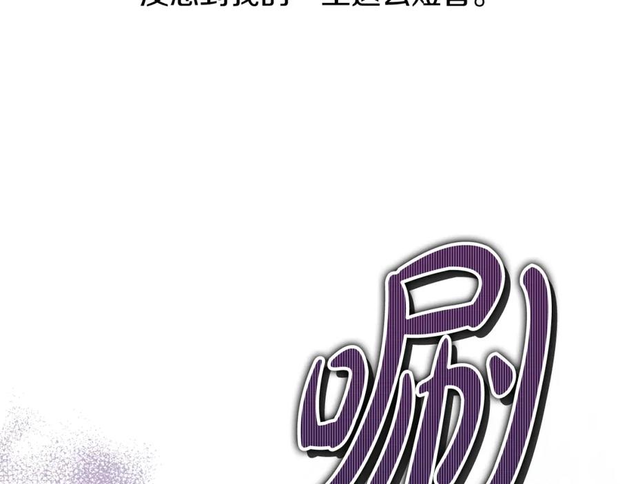 《热病》第4话 初入太子府 第119页