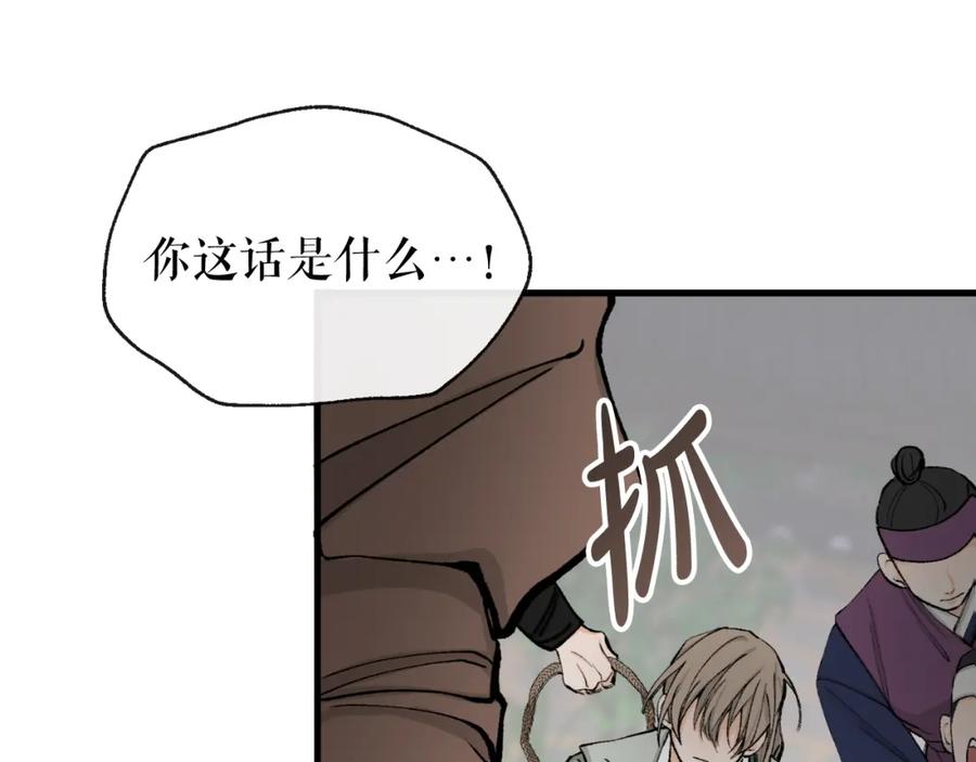 《热病》第4话 初入太子府 第112页