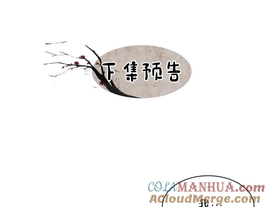 《热病》第4话 初入太子府 第197页