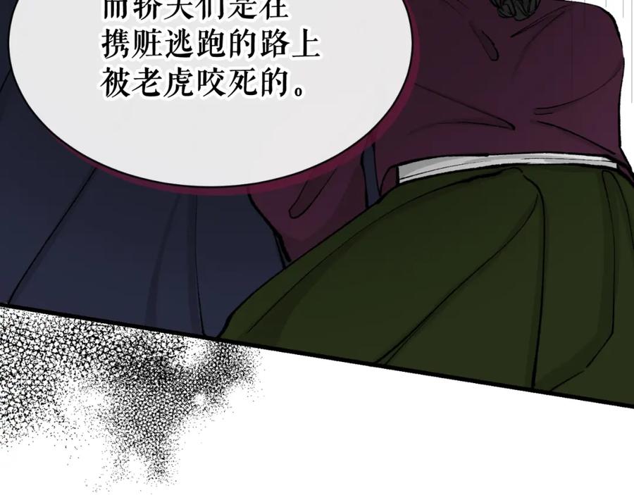 《热病》第4话 初入太子府 第110页