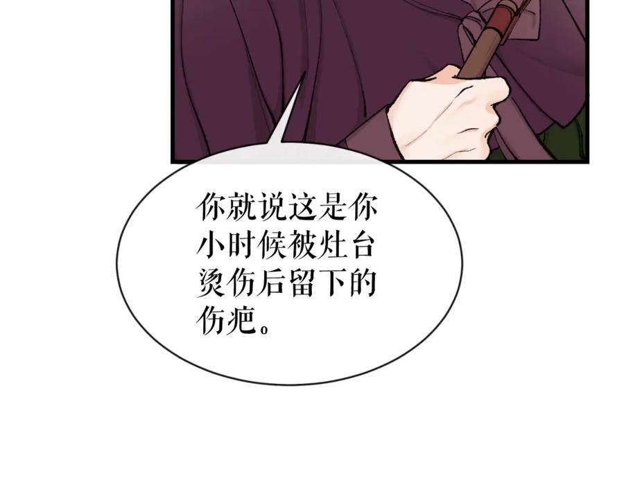 《热病》第4话 初入太子府 第32页