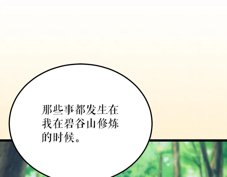 《热病》第58话 采美 第90页