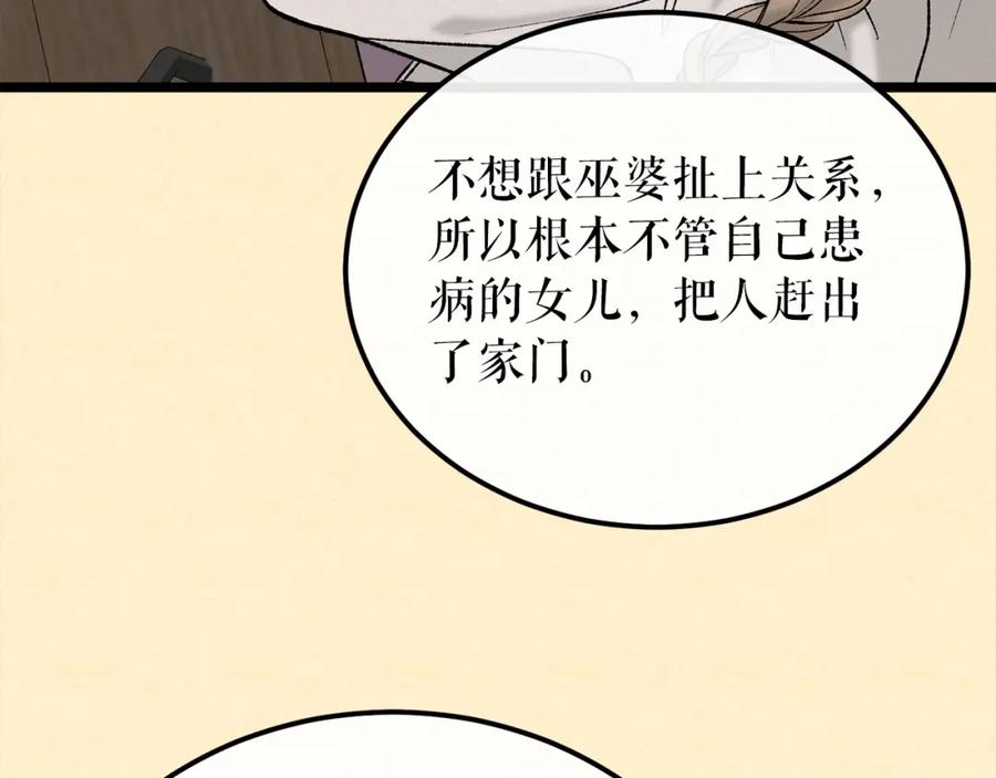 《热病》第58话 采美 第70页