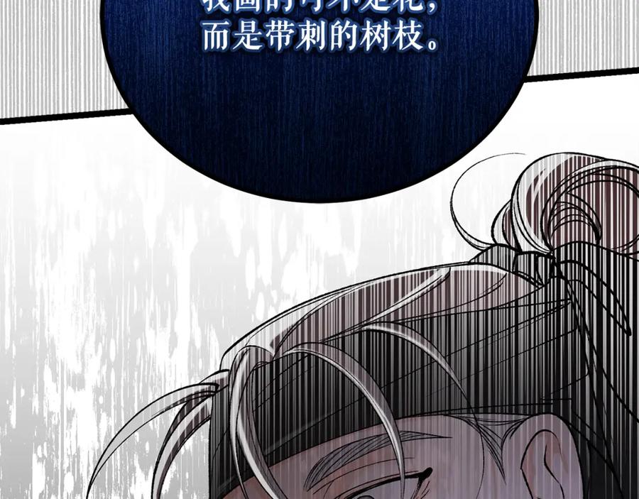 《热病》第58话 采美 第122页