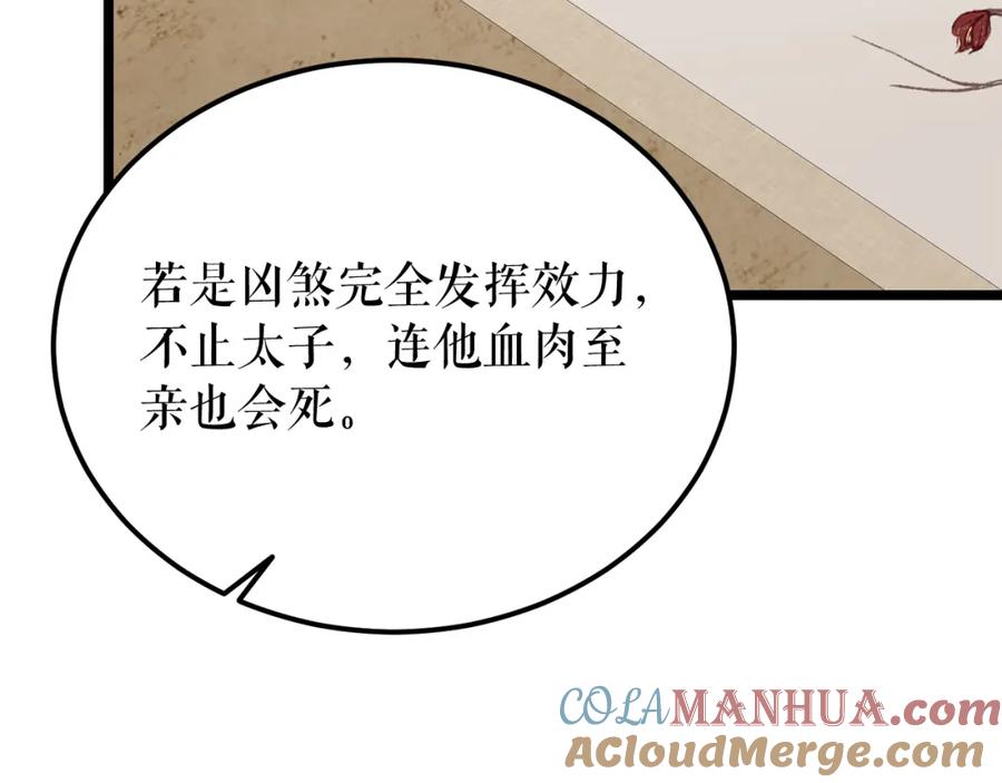 《热病》第58话 采美 第113页
