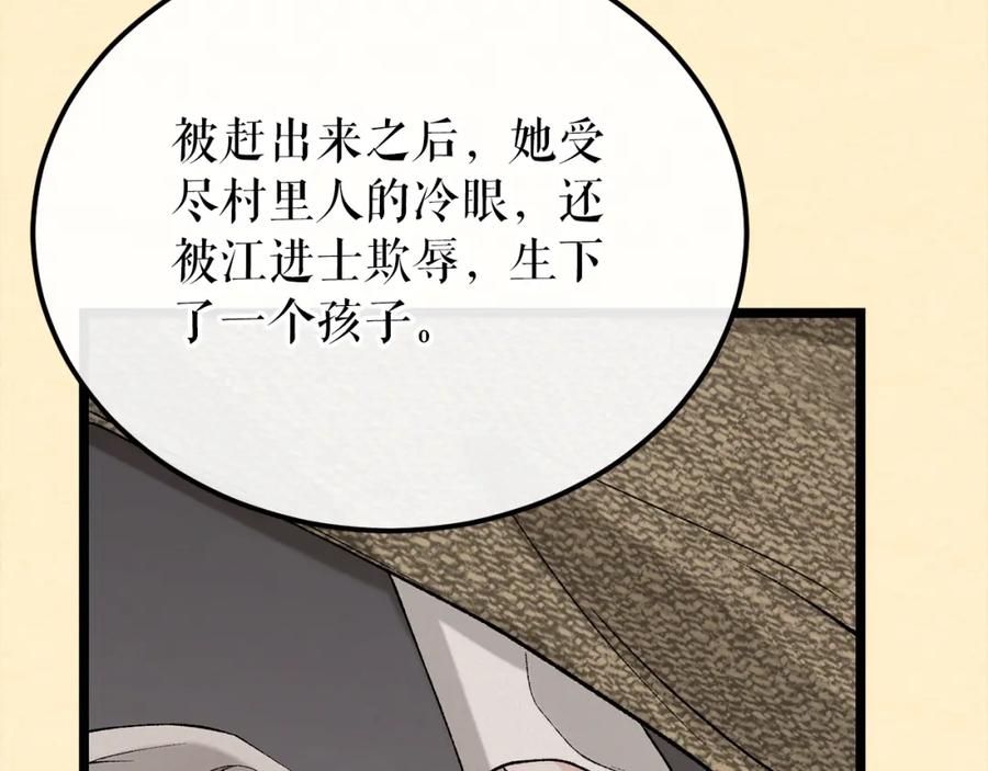《热病》第58话 采美 第71页