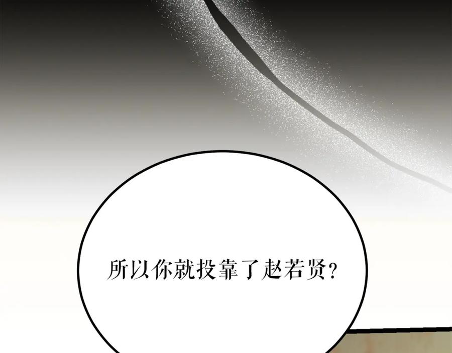 《热病》第58话 采美 第104页