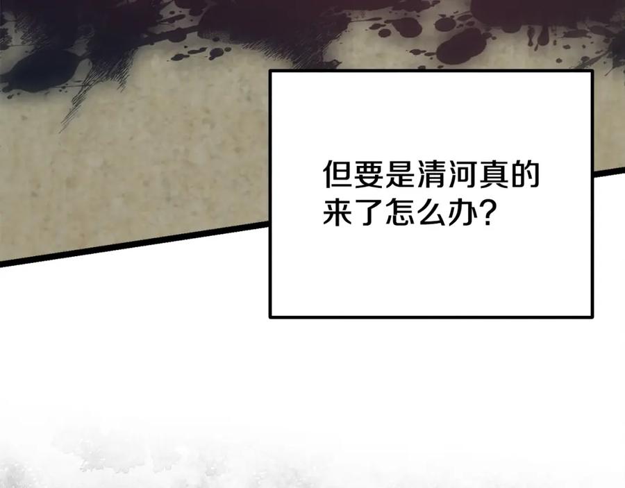《热病》第58话 采美 第146页