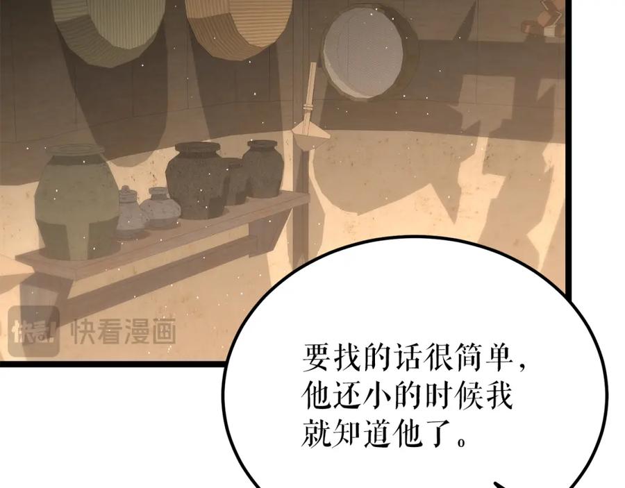 《热病》第58话 采美 第59页