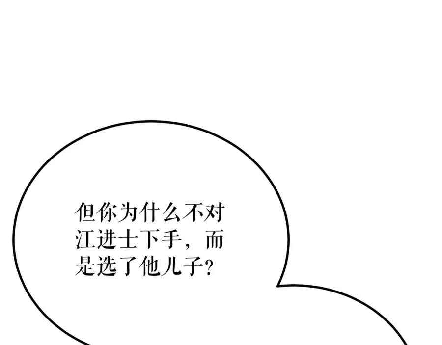 《热病》第58话 采美 第111页