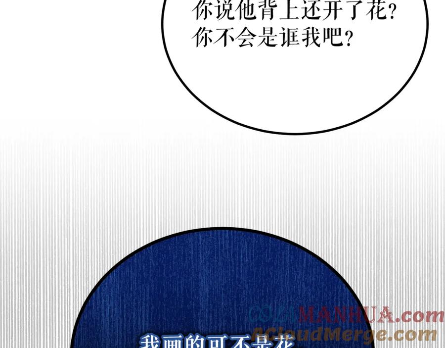 《热病》第58话 采美 第121页