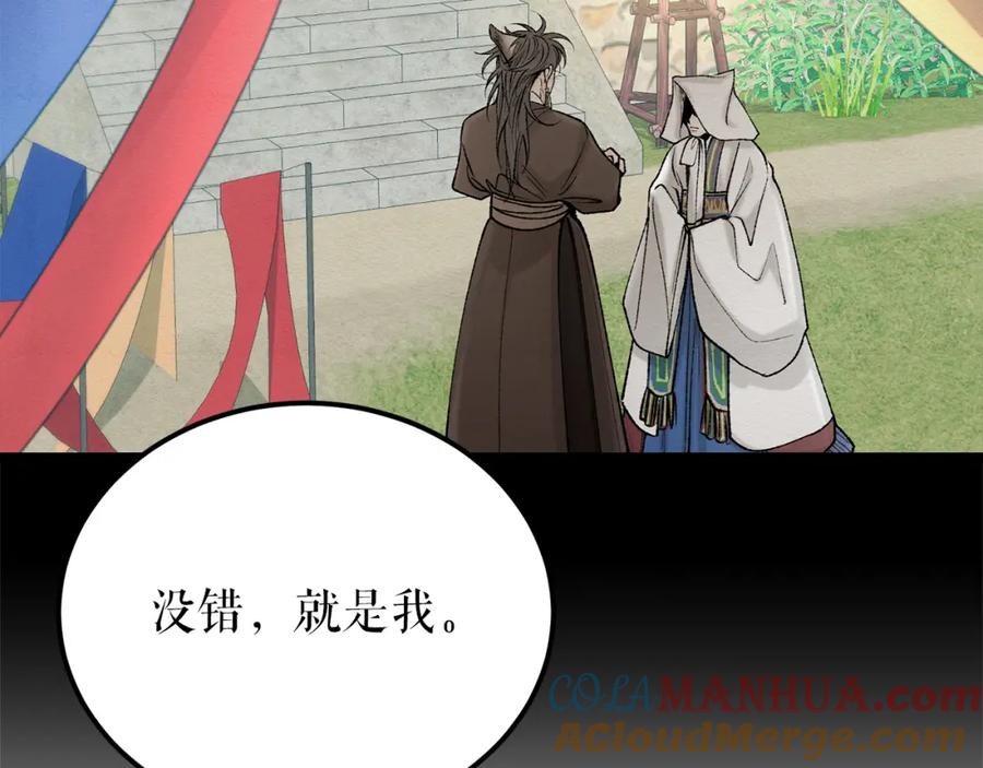 《热病》第58话 采美 第25页