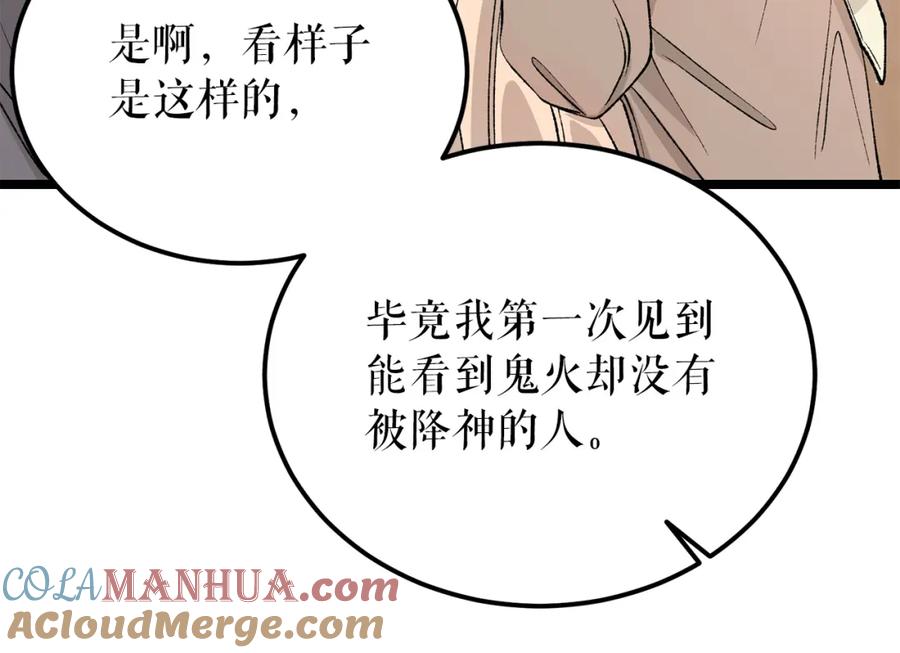 《热病》第58话 采美 第57页