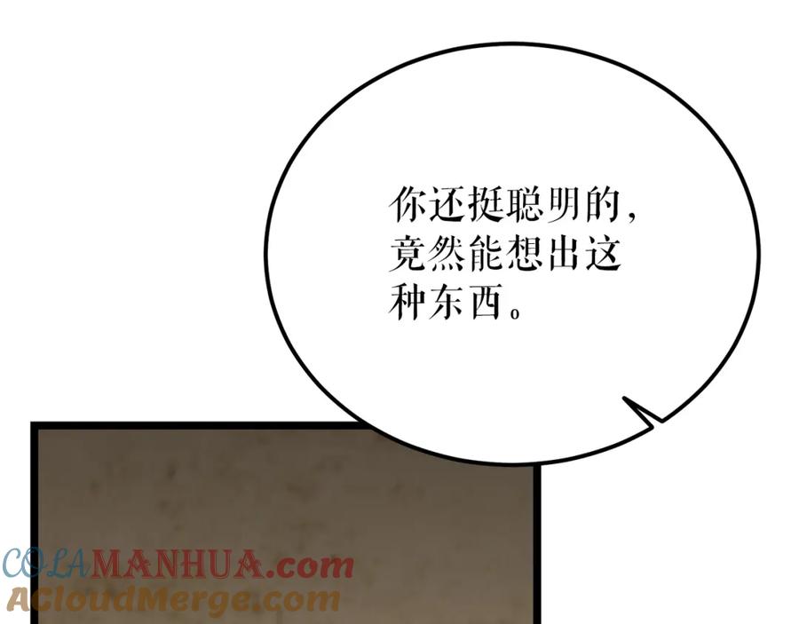 《热病》第58话 采美 第45页