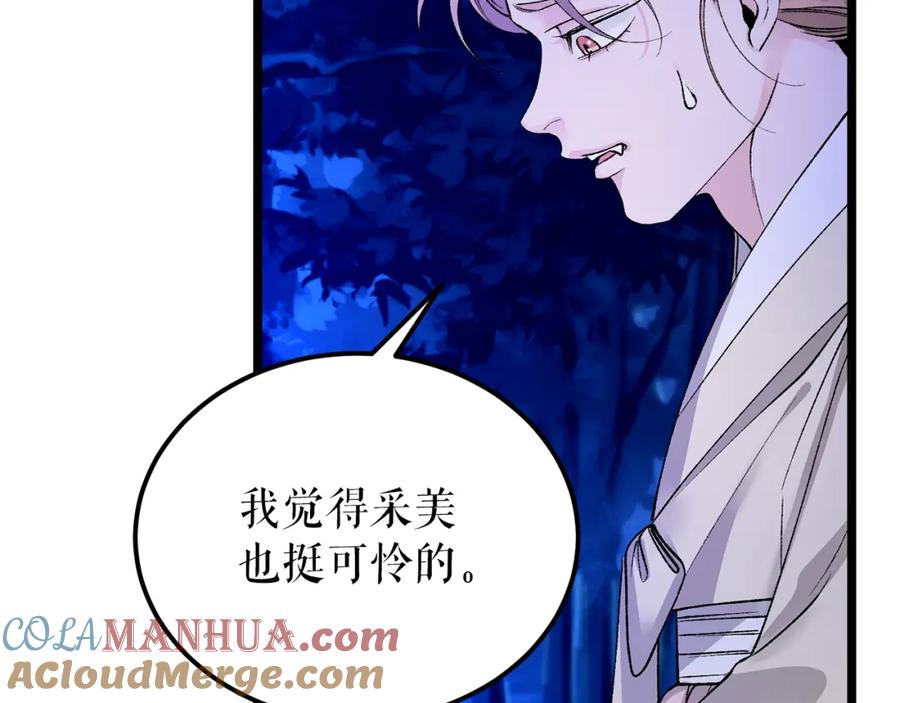 《热病》第58话 采美 第165页