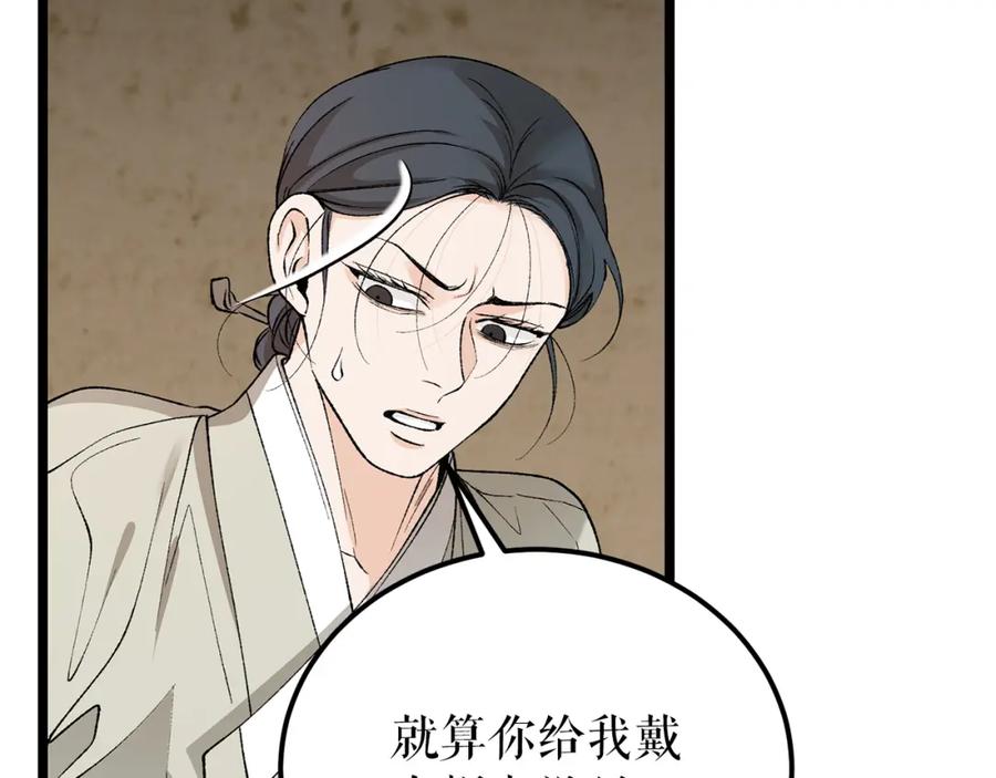 《热病》第58话 采美 第46页